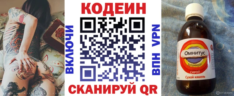 Кодеиновый сироп Lean Purple Drank  дарнет шоп  Рязань 